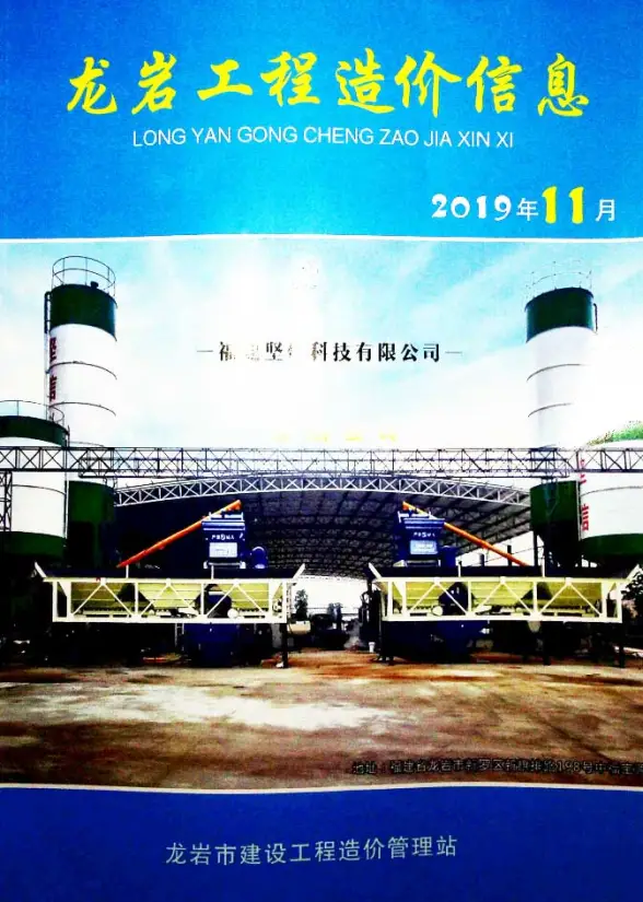 龙岩市2019年11月工程造价信息
