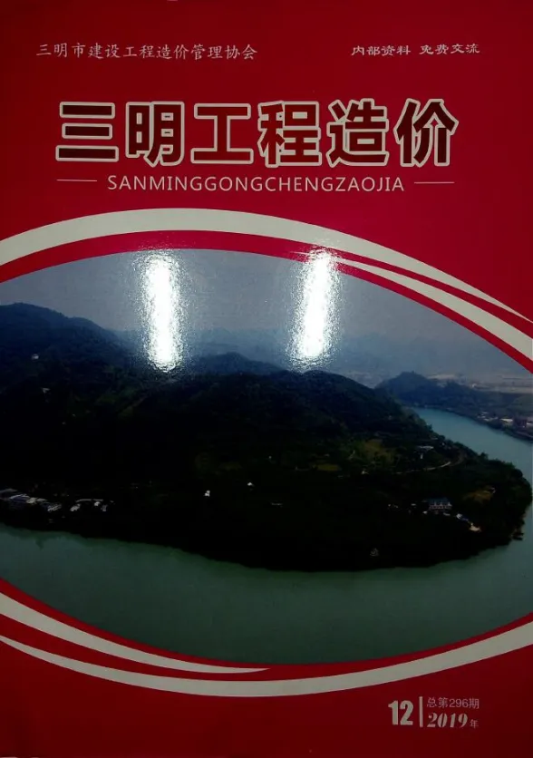 三明市2019年12月建设工程造价信息封面