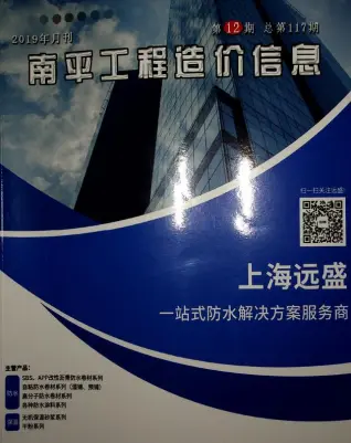 2019年南平钢筋工程造价信息价第一页