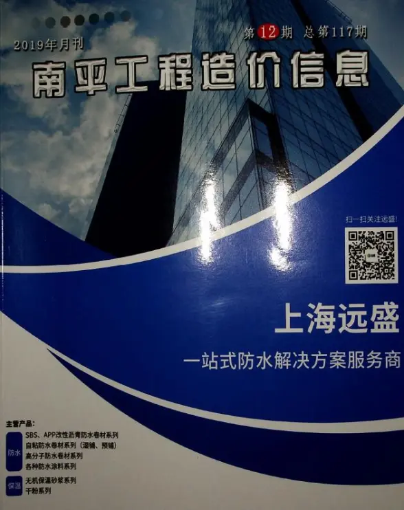 南平市2019年12月建材造价信息