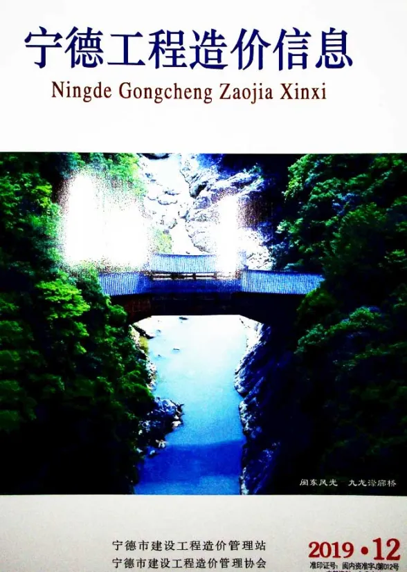 宁德2019年12月建材结算价