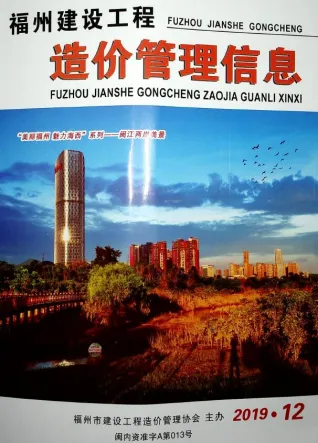福州市2019年12月建设工程造价管理信息(造价信息)首图(工程价格参考信息)