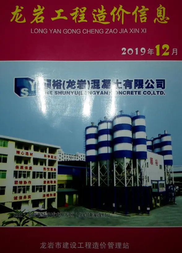 龙岩市2019年12月工程造价信息