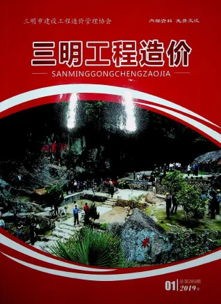 三明市造价信息2019年1期详解首图(工程材料定价参考)