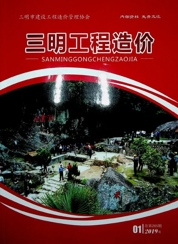 三明市2019年1月建设工程造价信息封面