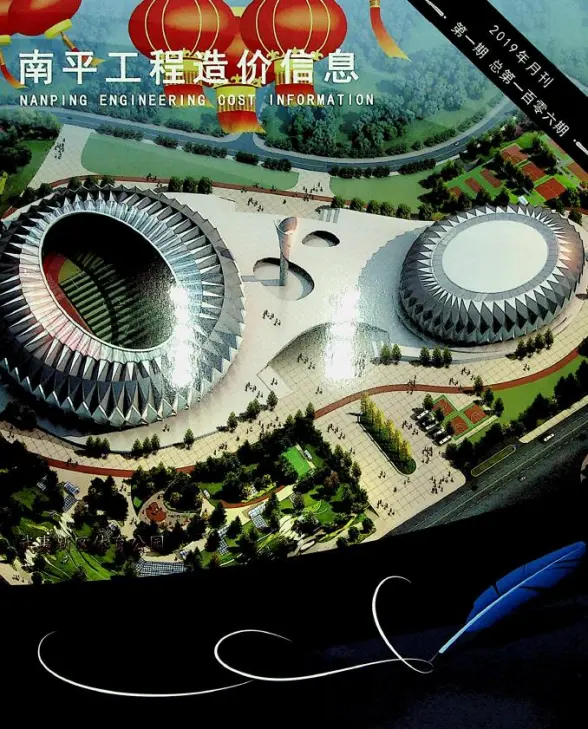 南平市2019年第1期建材造价信息