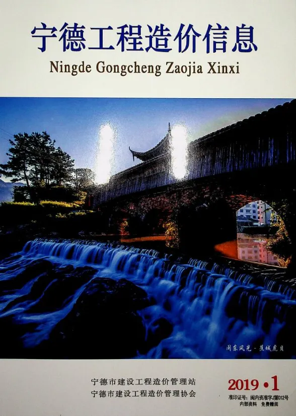 宁德2019年第1期建材结算价