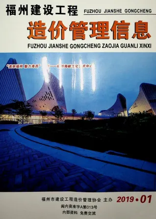 福州市2019年1月造价信息pdf