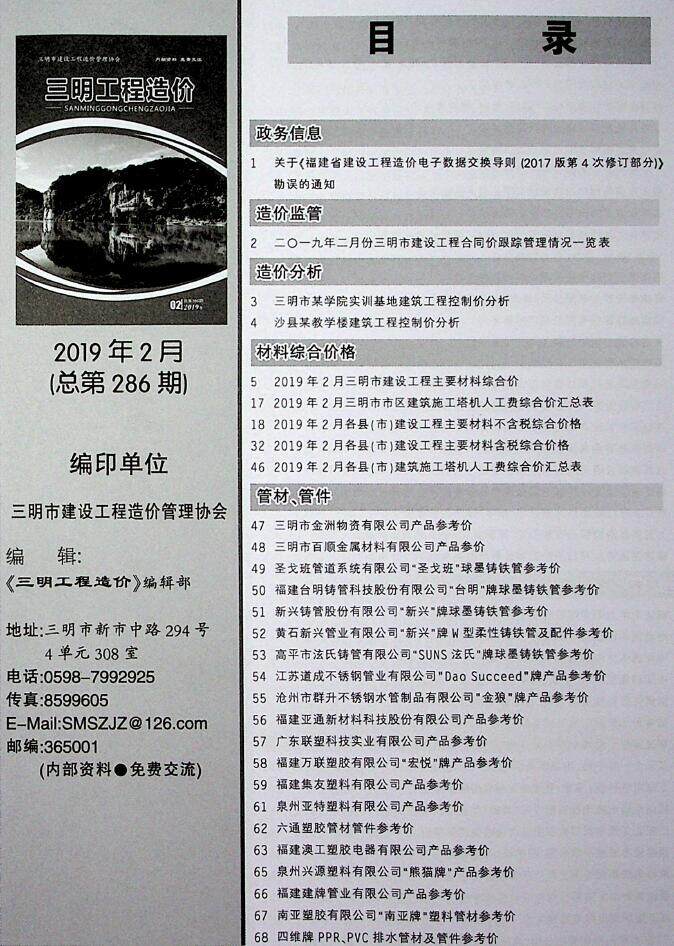 三明市2019年2月造价信息造价信息期刊PDF扫描件