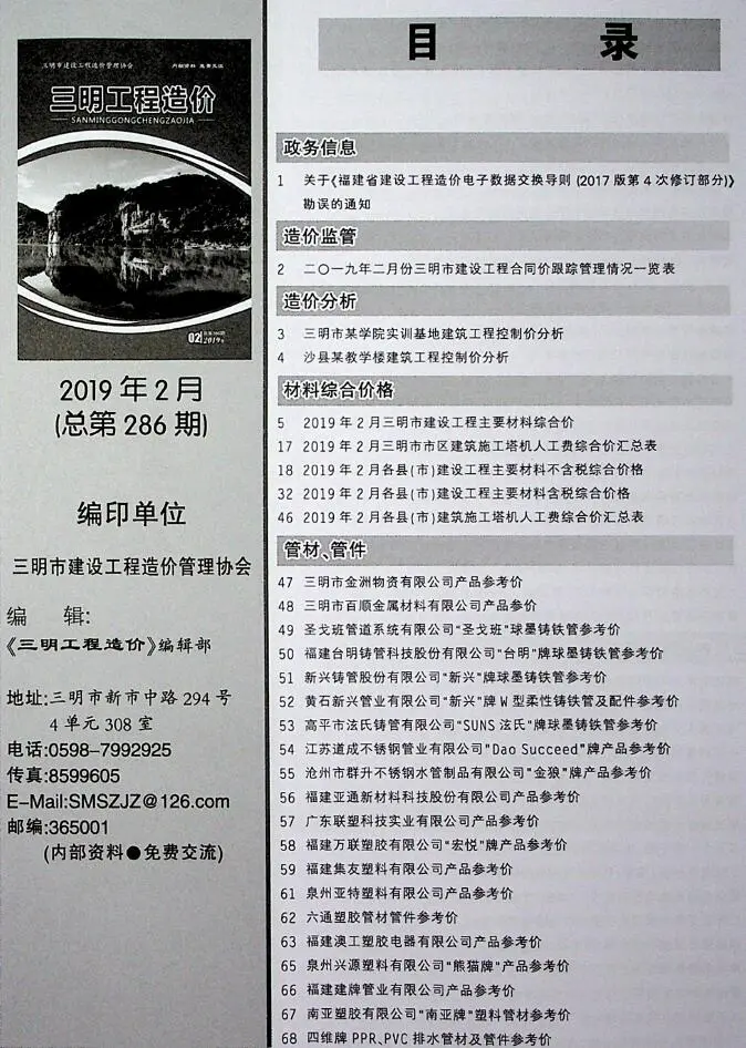 三明市2019年第2期电子版建设工程造价信息