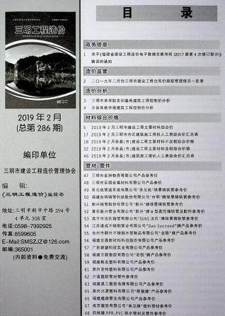 三明市2019年第2期造价信息期刊PDF电子版