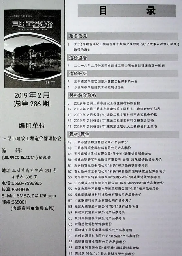 三明市2019年第2期结算造价信息