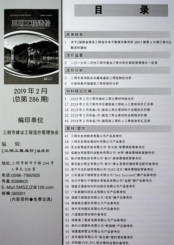 三明市2019年2月建设工程造价信息封面