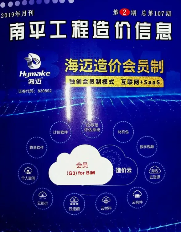 南平2019年第2期建材结算价