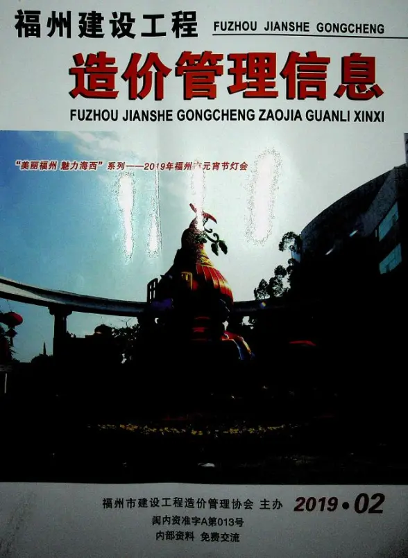 福州市2019年第2期造价信息