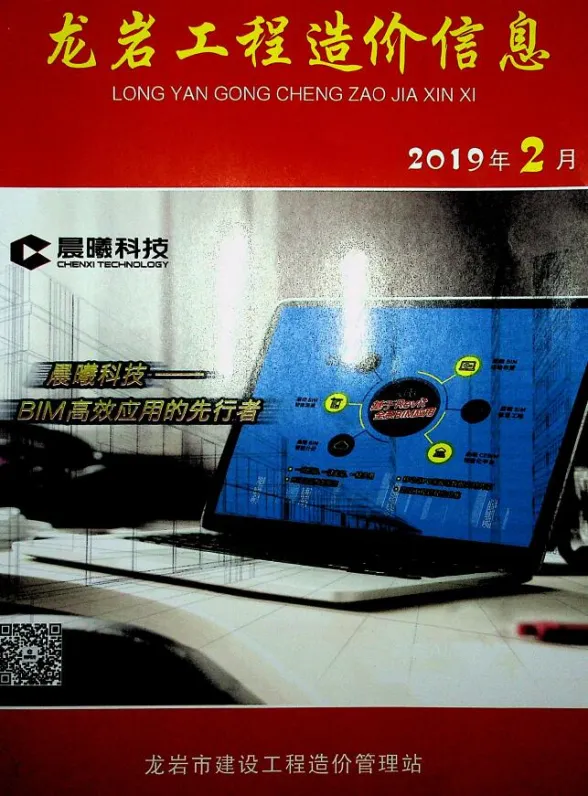 龙岩市2019年2月建设工程造价信息封面