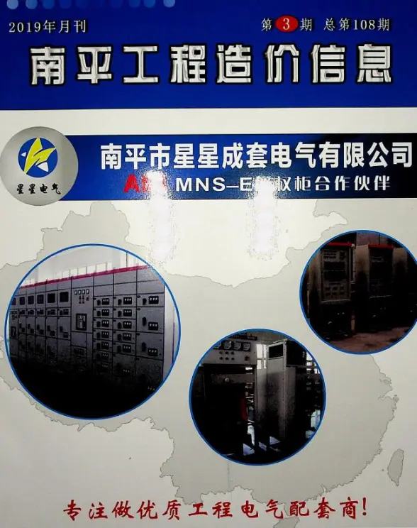 南平市2019年第3期建材造价信息