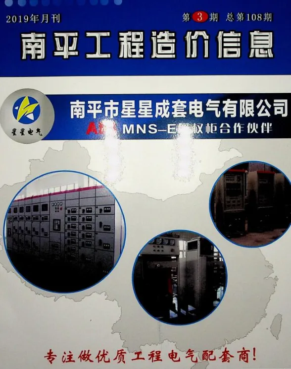 南平2019年第3期建材结算价