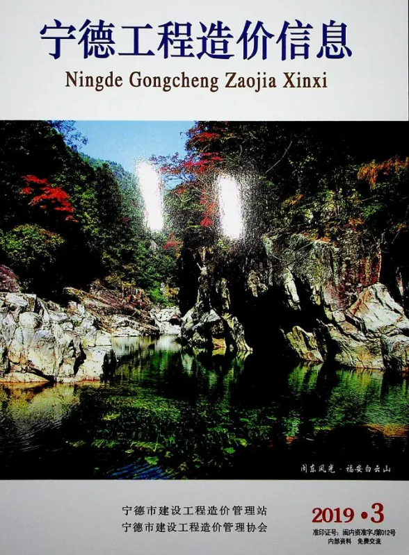 宁德2019年第3期建材结算价