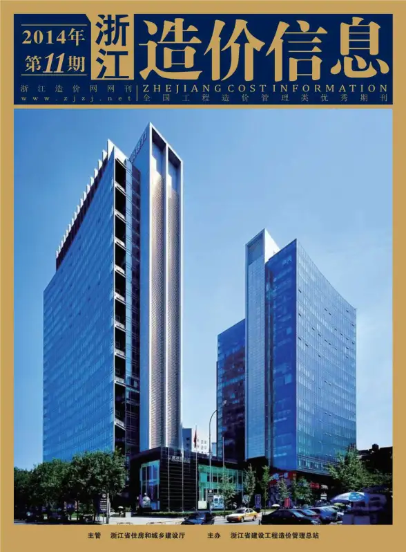 浙江省2014年11月工程造价信息