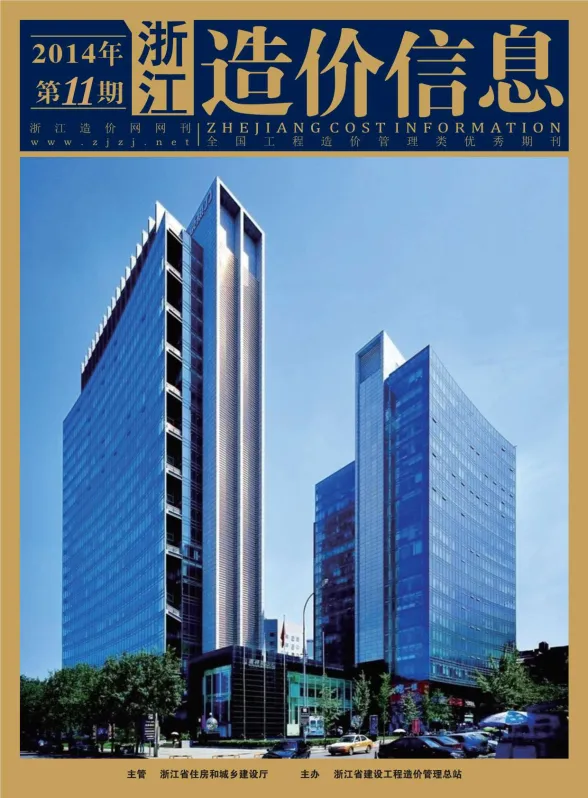浙江省2014年11月建材造价信息PDF第一页