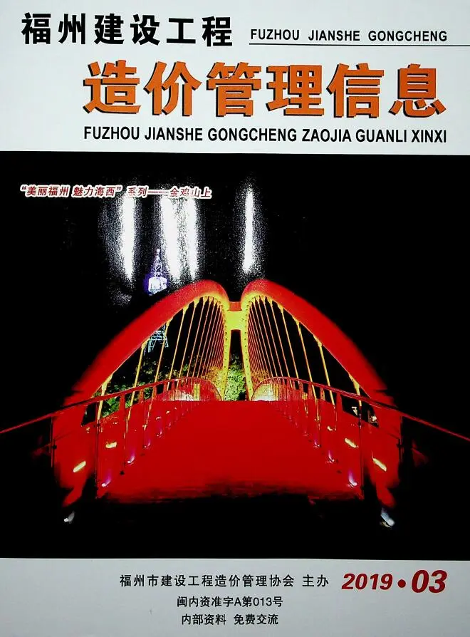 福州市2019年第3期建设工程造价管理信息