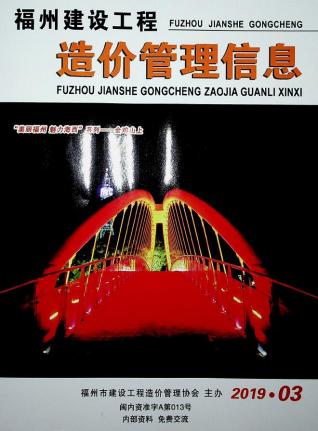 福州2019年3期造价信息