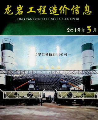 龙岩2019年3期造价信息