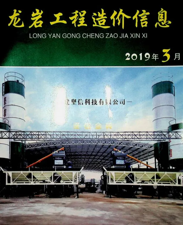 龙岩市2019年3月建设工程造价信息封面