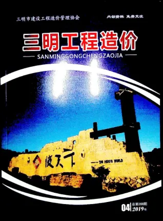 三明市2019年4期造价信息核心概述首图