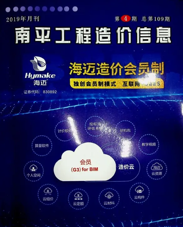 南平2019年第4期建材结算价