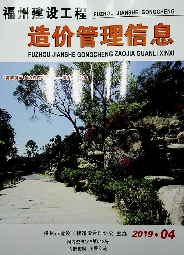 2019年第4期福州市建设工程造价管理信息