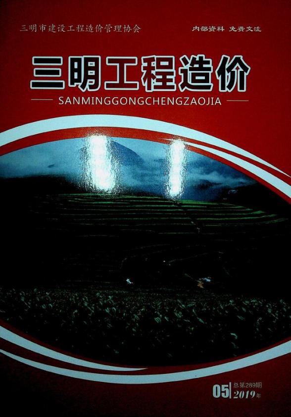 三明市2019年5期建材价格信息