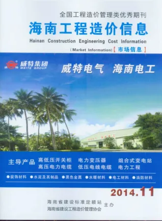 2014年11期海南市场信息建材厂商市场价首图