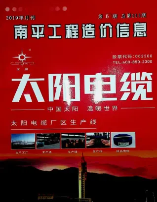 2019年南平混凝土工程造价信息价第一页