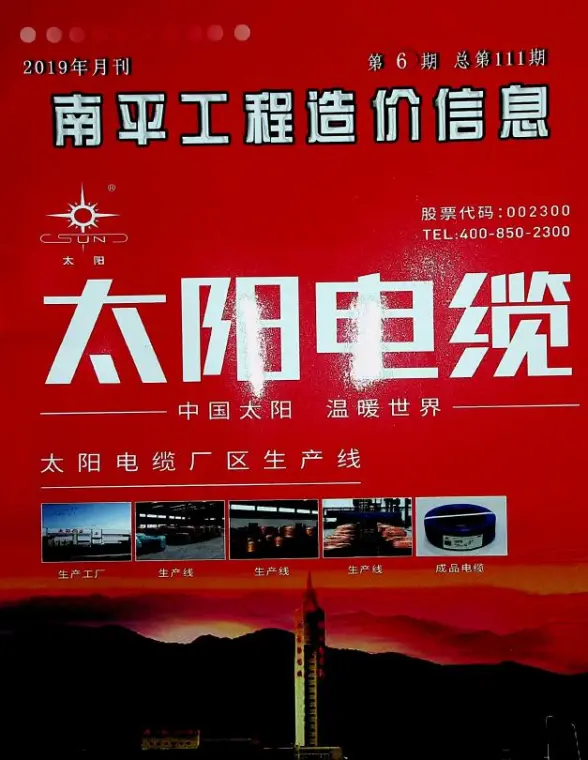南平市2019年第6期建材造价信息
