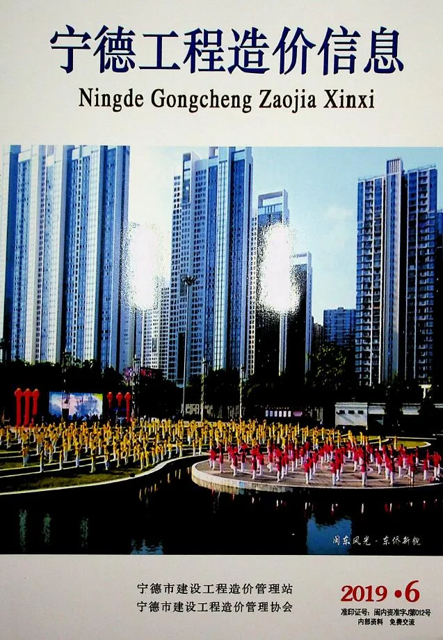 宁德2019年第6期建材结算价