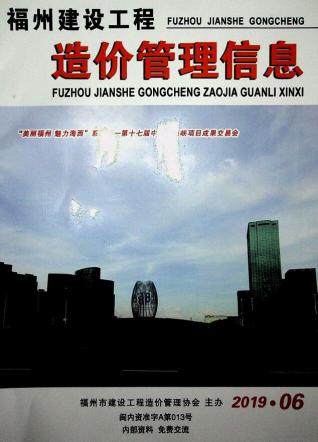 福州2019年6期造价信息