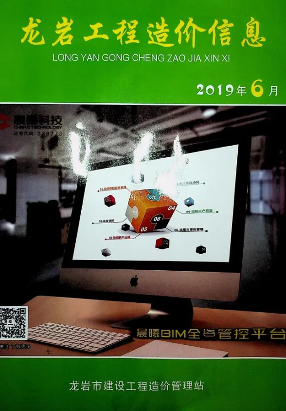 龙岩市2019年6月建设工程造价信息封面