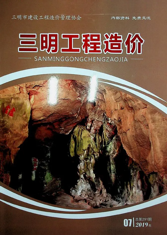 2019年7月三明建设工程造价信息