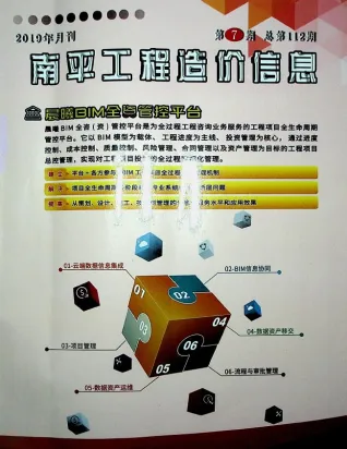 南平2019年7月(含建材厂商)造价信息首图