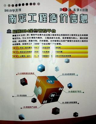 南平2019年7月造价信息