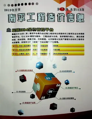 南平2019年7月电线电缆工程造价信息价封面