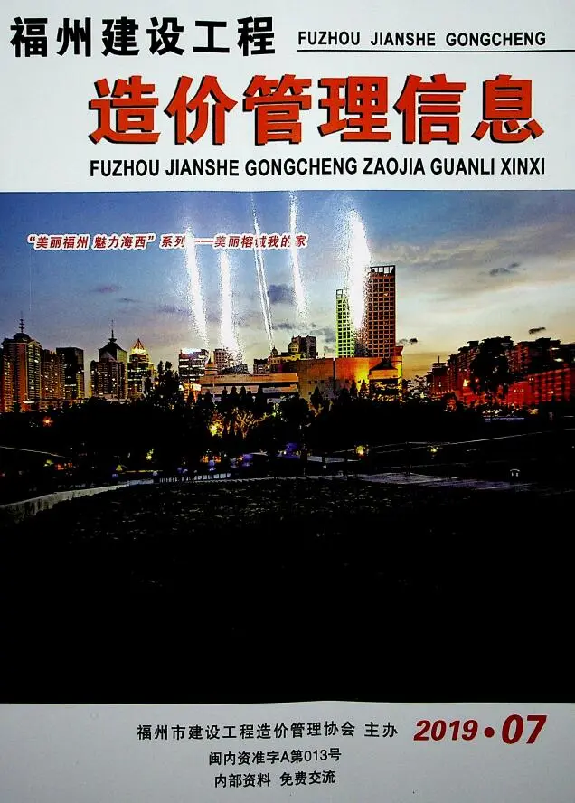 福州市2019年7月建设工程造价管理信息