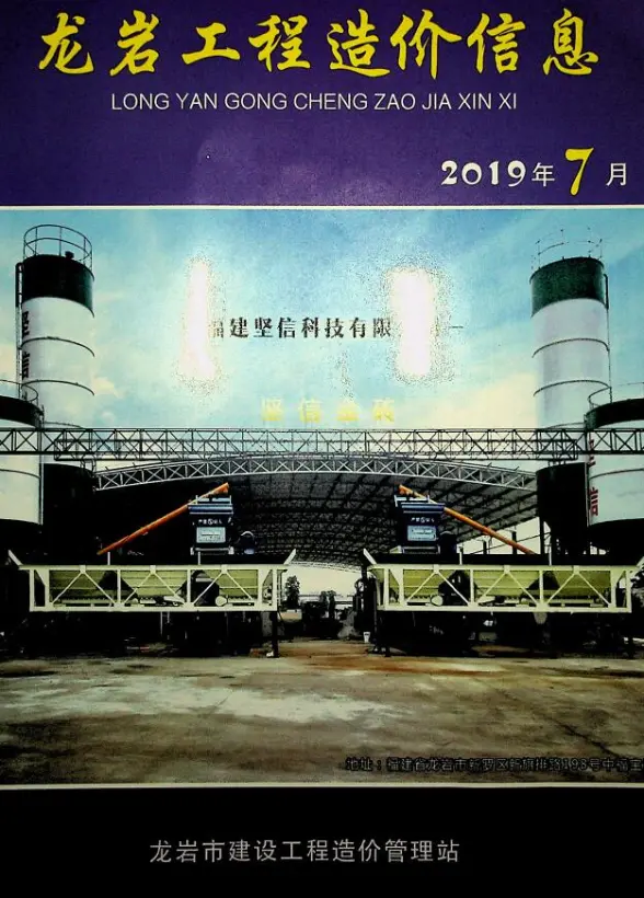 龙岩市2019年7月工程造价信息