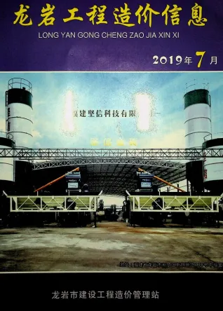 龙岩市2019年7月造价信息架构解析首图(工程合同材料核定价)