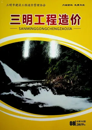三明市2019年8月造价信息内容背书首图