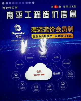 南平2019年8月(含建材厂商)造价信息首图
