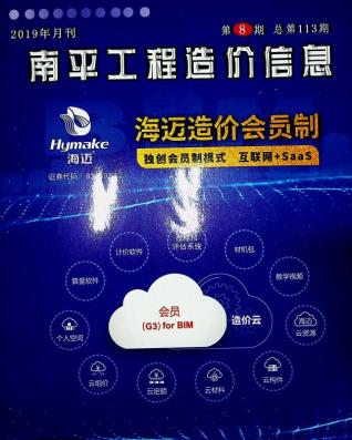 南平2019年8月造价信息