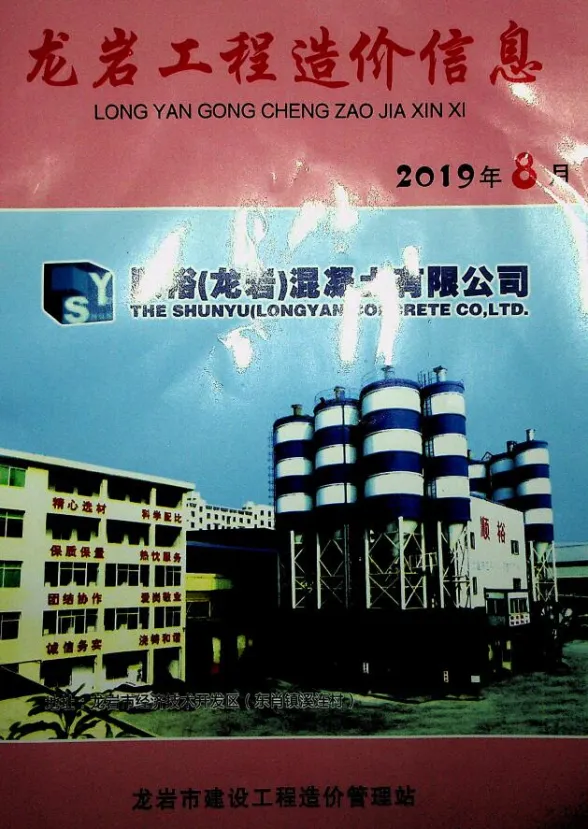 龙岩市2019年8月建设工程造价信息封面